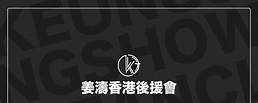 【會徽爭議】「蔥頭」丘梓謙成立官方影迷會 會徽與姜濤後援會相似度極高 - 香港經濟日報 - TOPick - 娛樂 - D220322