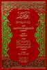 The Brief in the Jurisprudence of the Doctrine of Imam Shafi’i (الوجيز ...