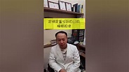 睡眠10大習慣助眠好品質DOCTOR李祥和醫師 - YouTube