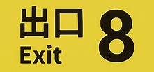 The Exit 8 on Steam