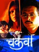 Chakwa (2004) - IMDb