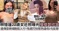 林憶蓮女兒李喜兒近照曝光！IG曬大膽穿搭惹網民熱議＋大讚自信