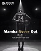 美国篮球巨星科比坠机去世 年仅41岁