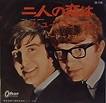 Peter And Gordon* - True Love Ways (1965, Vinyl) | Discogs
