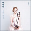 ‎Siwolae project - Kim Young Jae-ryu Haegeum Sanjo - EP by Kim Eun Hye ...