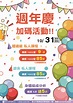 【週年慶 加碼活動!!】10/31當日限定 | 萬華運動中心