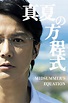 Midsummer's Equation (2013) — The Movie Database (TMDB)