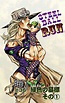 STEEL BALL RUN - Chapter 36 - JoJo's Bizarre Encyclopedia | JoJo Wiki