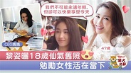 【舊日時光】黎姿18歲舊相片散發仙氣 Gigi：活出每個年紀最盛放的狀態 - 香港經濟日報 - TOPick - 娛樂 - D190928