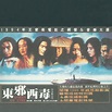 ‎Ashes of Time (Original Soundtrack) - Album by Frankie Chan, Roel A ...