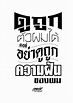 40+ Thai font ideas in 2020 | thai font, typography logo, typography