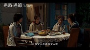 【過時·過節 】 Hong Kong Family 3/10溫暖獻映 - YouTube