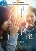Review: Till We Meet Again (2021) | Sino-Cinema 《神州电影》