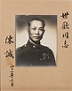 Chen Cheng (1898-1965) -A signed , seal and dated self : Lot 9234