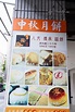 台中百年老店「雪花齋」在台北也買得到囉！伴手禮推薦，懷念的古早味蛋糕捲～