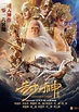 Critique du film Feng Shen Bang - AlloCiné