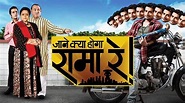 Jaane Kya Hoga Rama Re Serial Full Episodes, Watch Jaane Kya Hoga Rama ...