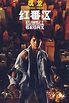 Rumble in the Bronx (1995) - Posters — The Movie Database (TMDb)