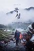 Corea del Sur - Cartel de El extraño (2016) - eCartelera