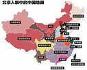 上海、北京人眼中的中國地圖：為什麼他們都歧視河南人？ | CitiOrange 公民報橘