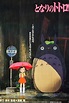 Mon Voisin Totoro (1988) par Hayao Miyazaki