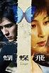 ‎Linger (2008) directed by Johnnie To • Reviews, film + cast • Letterboxd