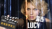 FUNDAY Cinephile 電影迷 | 露西 Lucy - YouTube