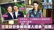 王賢誌39歲才第一次戀愛 加拿大與伴侶結婚【有片】 - 香港經濟日報 - TOPick - 娛樂 - D180108