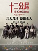 12 Citizens - Alchetron, The Free Social Encyclopedia