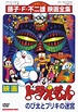 Doraemon: Nobita's Tin-Plate Labyrinth - My Anime Shelf