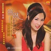 Meng Li Qing Ren - song and lyrics by Zeng Lin | Spotify