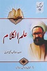 Ilm Al Kalam | علم الکلام – Iftikhar Book Depot