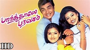 பார்த்தாலே பரவசம் | Paarthale Paravasam Tamil Full Movie HD | Madhavan ...