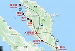 【新加坡&馬來西亞】吉隆坡.檳城.怡保.太平.新山.蘭卡威自由行旅遊&美食地圖分享社團