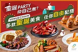2021聖誕到會套餐任你揀(此MENU已停用)我們的服務 - 餐飲到會 | VenueChain 香港
