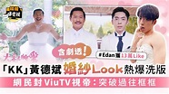 大叔的愛｜「KK」黃德斌婚紗Look熱爆洗版 網民封ViuTV視帝：突破過往框框 - 晴報 - 娛樂 - 中港台 - D210716