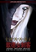 Gothic Assassins (2012) - Wiki, Cast, Release Date, Trivia | FilmiFeed