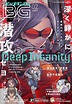 Deep Insanity — leer manga en línea gratis español | MangaOni
