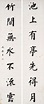 YONG XING (11TH SON OF QIANLONG) (1752-1823), Seven-character ...