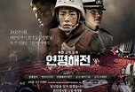 韓國電影推薦：《延坪海戰》6月溫情來襲 - 每日頭條