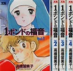 One-Pound Gospel Rumiko Takahashi VOL.1-4 Manga Comic Japanese language ...