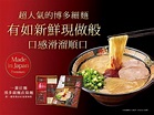 一蘭拉麵| 一蘭台灣官方購物網