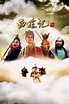 Journey to the West (1986 TV Series) | Journey to the West Wiki | Fandom