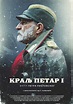 King Peter of Serbia (2018) - FilmAffinity