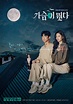 Heartbeat (Korean Drama) - AsianWiki