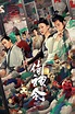 Watch The Yin Yang Master Episode 1 Online With English sub | Dramacool