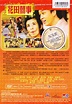 花田囍事2010 正版DVD光碟 (2010)香港電影 中文字幕