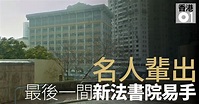 國際學校贏發展商 最後一間新法書院逾6億易手｜香港01｜港聞｜
