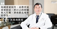 【人物專訪】沈祖堯醫生：「看到一些好醫生是從自己手中教出來的，就是當教授擁有最大的滿足感。」 – Medical Inspire 醫・思維