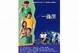 一碌蔗(2002年余文乐主演电影)_搜狗百科